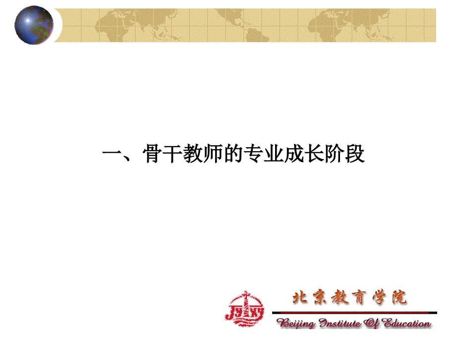 骨干教师的成长与引领-余新_第2页