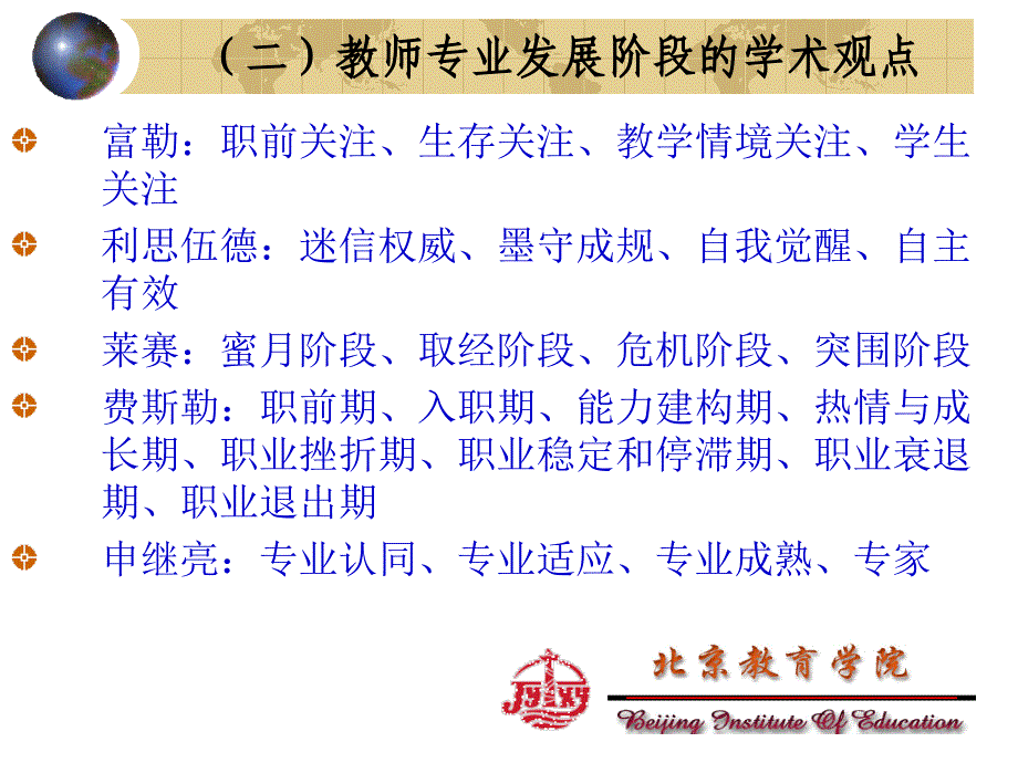 骨干教师的成长与引领-余新_第4页