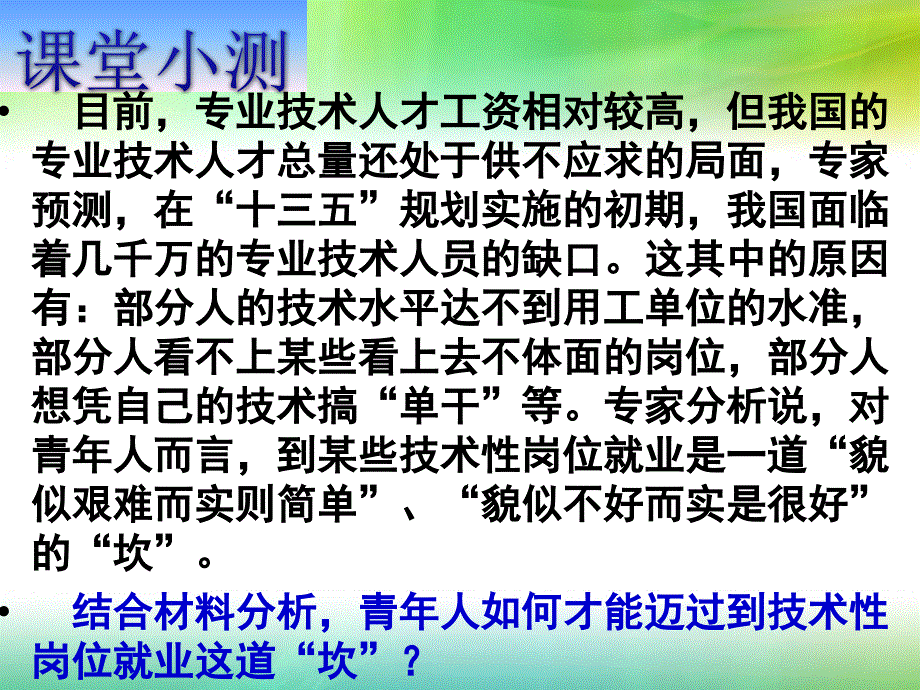 储蓄存款和商业银行（共24张ppt）讲解_第2页