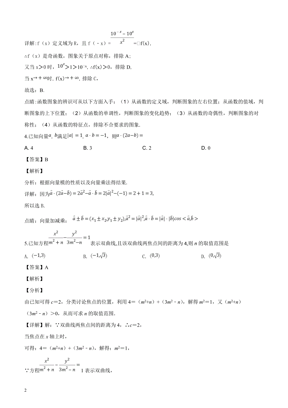 四川省2019届高三4月月考数学（文）试题（解析版）_第2页