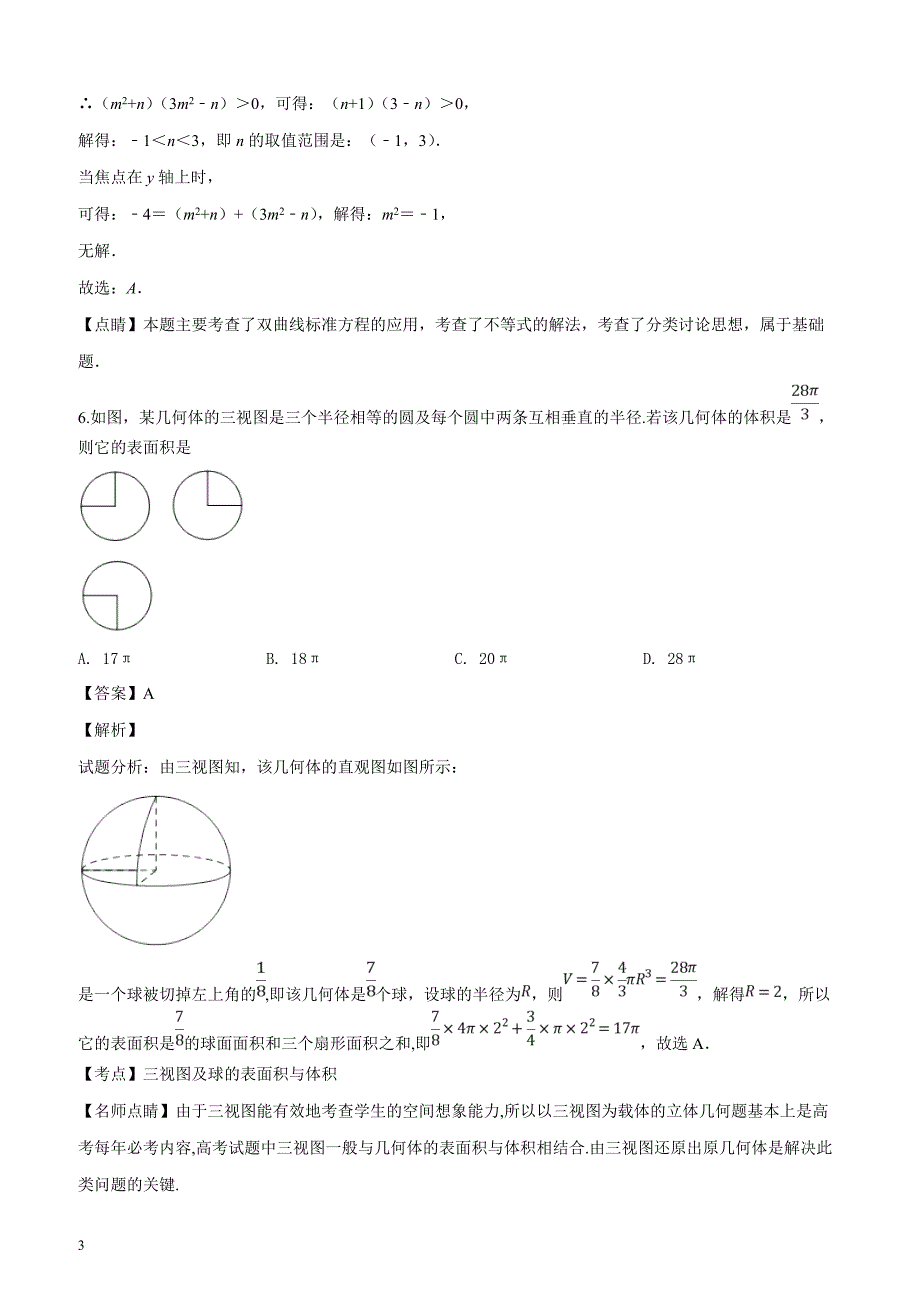 四川省2019届高三4月月考数学（文）试题（解析版）_第3页