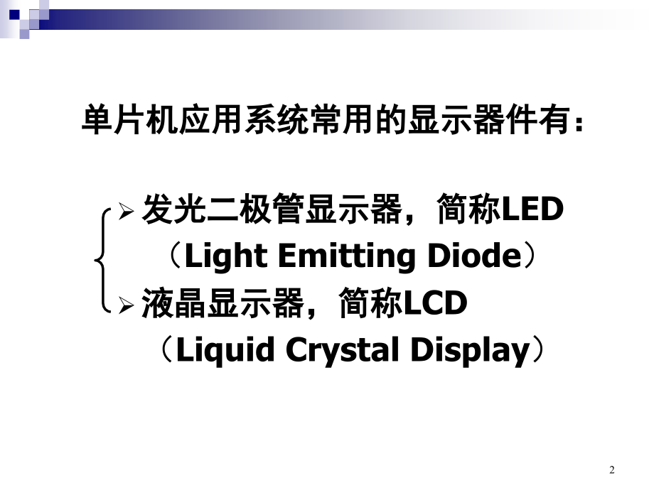 显示器接口技术_第2页