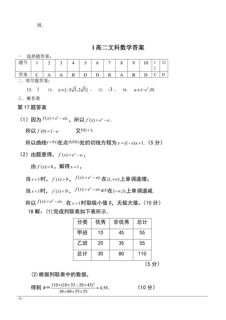 安徽省白泽湖中学2018-2019学年高二下学期第一次月考数学（文）试卷（附答案）_第5页