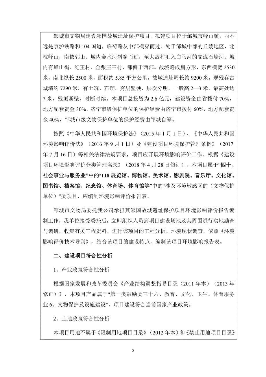 邾国故城遗址保护项目环境影响报告表_第5页