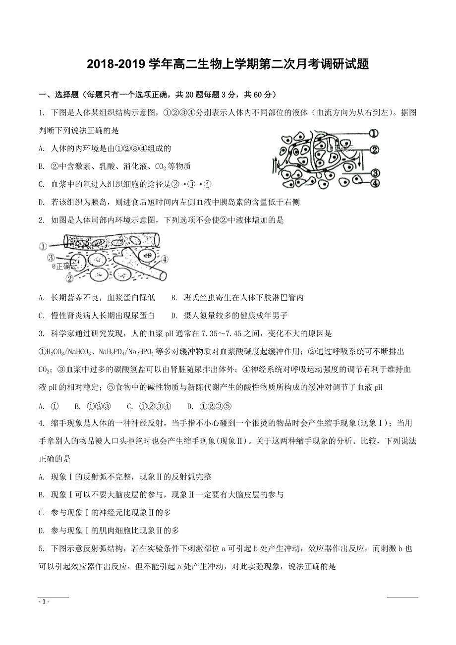 内蒙古乌兰察布市四子王旗一中2018-2019高二上学期第二次调研考试生物试卷（附答案）_第1页