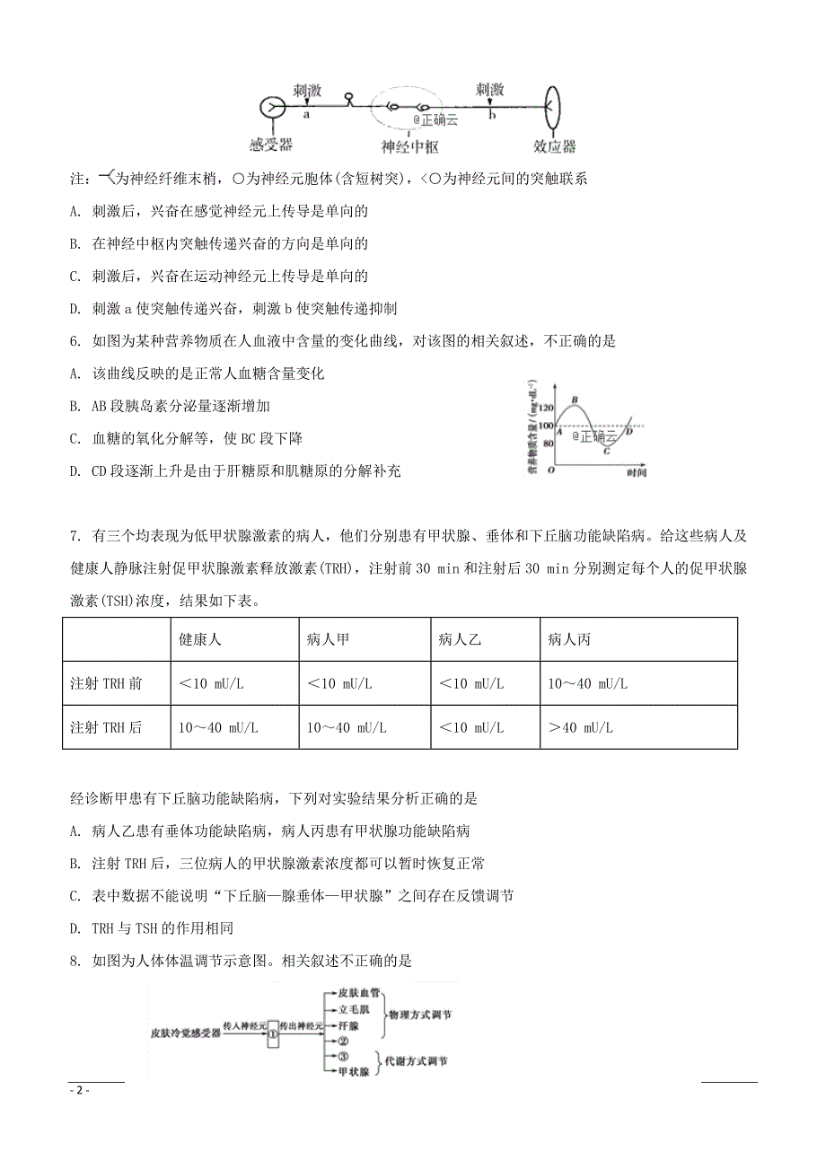 内蒙古乌兰察布市四子王旗一中2018-2019高二上学期第二次调研考试生物试卷（附答案）_第2页