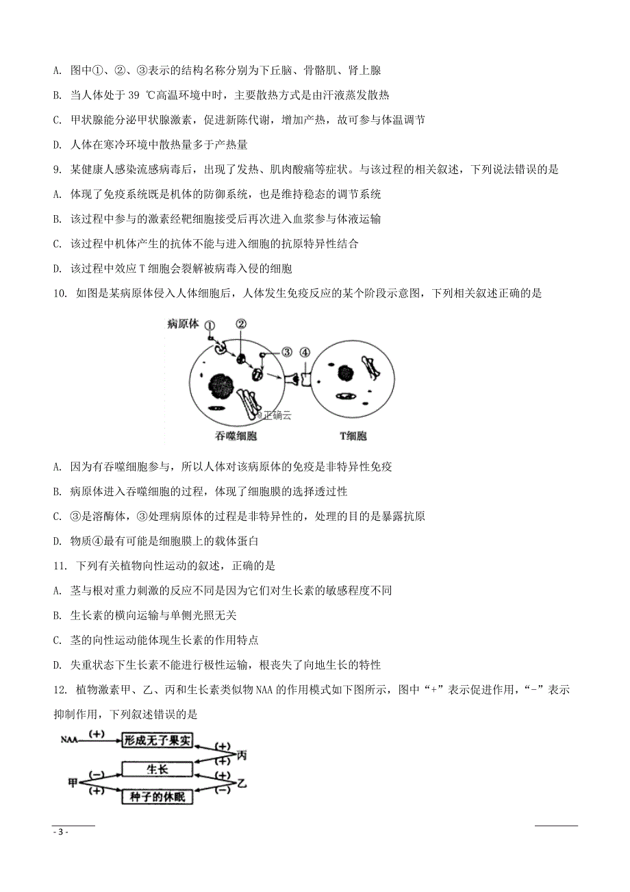 内蒙古乌兰察布市四子王旗一中2018-2019高二上学期第二次调研考试生物试卷（附答案）_第3页