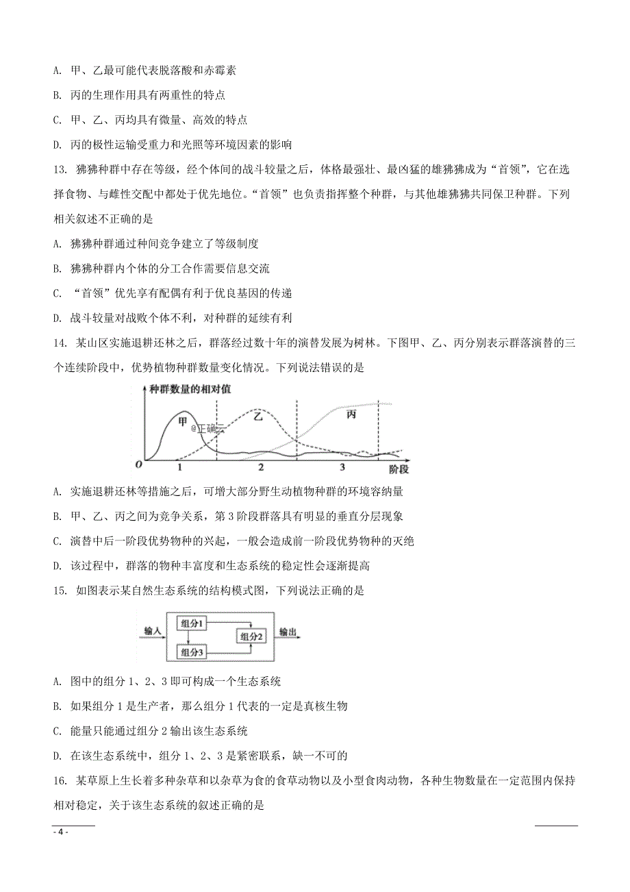 内蒙古乌兰察布市四子王旗一中2018-2019高二上学期第二次调研考试生物试卷（附答案）_第4页