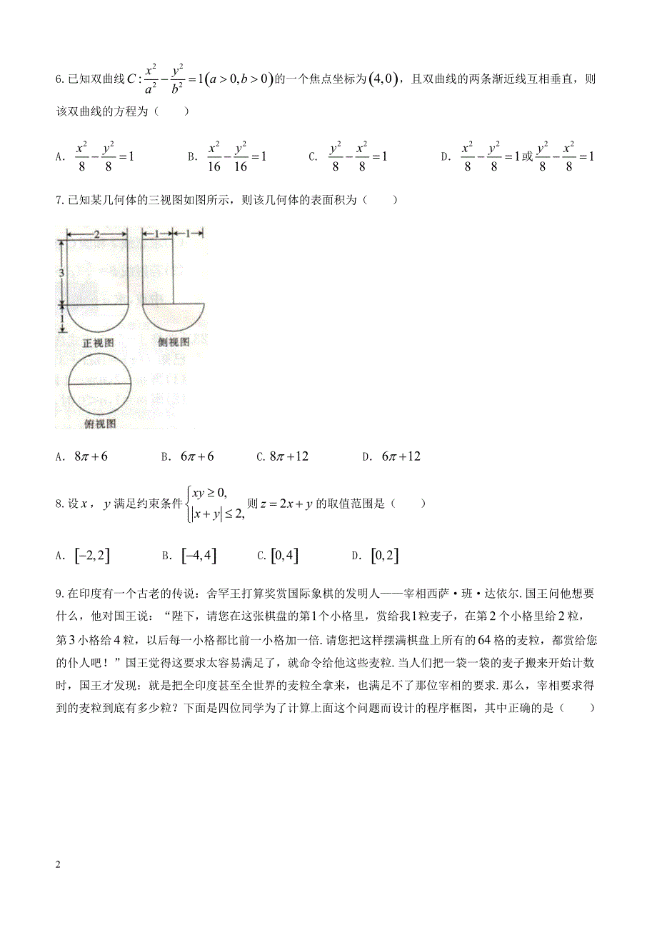 广东省2018届高考模拟考试数学理科试题(二)-有答案_第2页