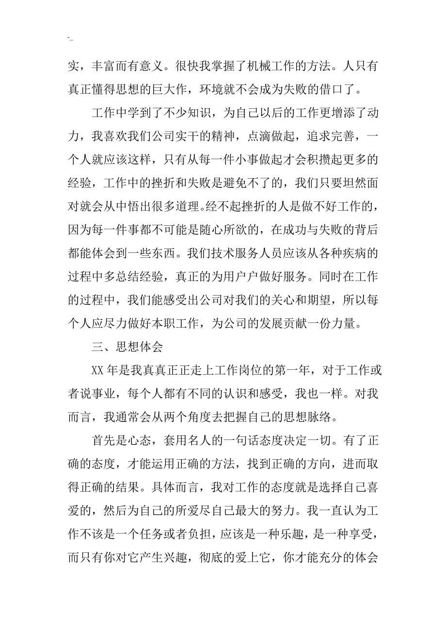 机械工程计划专业评职称工作情况分析总结_第5页