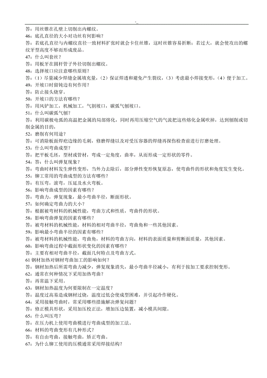 机械工程计划师基础入门知识100点_第3页