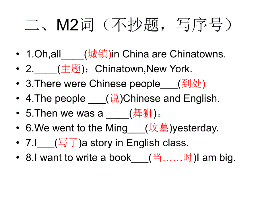 新标准英语第十一册B11M2重点词句默写课件_第3页