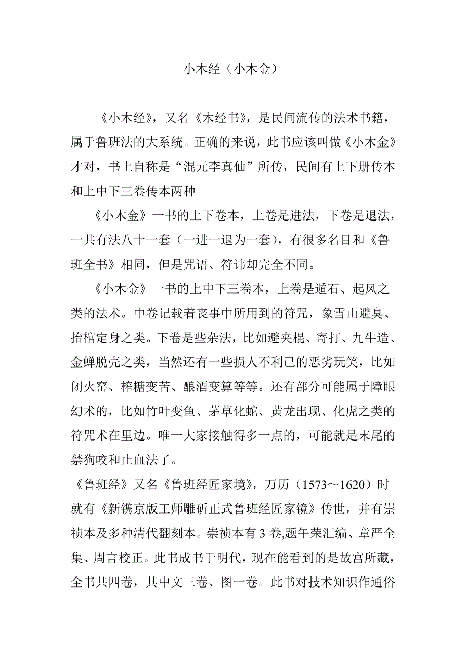 小木经(小木金)_第1页