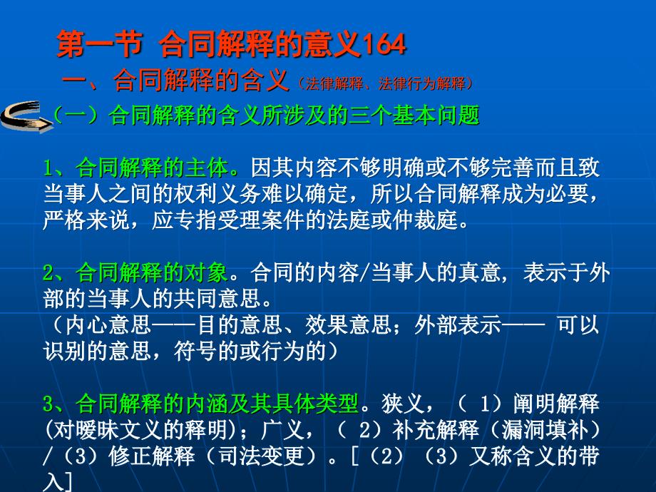 《合同法》课件05合同解释、担保解析_第3页