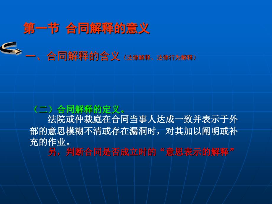 《合同法》课件05合同解释、担保解析_第4页