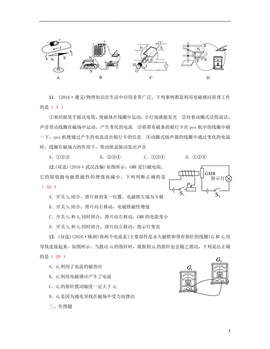 中考物理总复习 第二十三讲 电与磁试题2_第3页