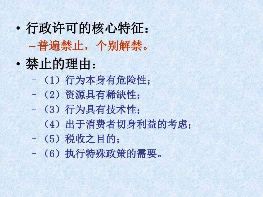 行政许可课件(新)(1)_第5页