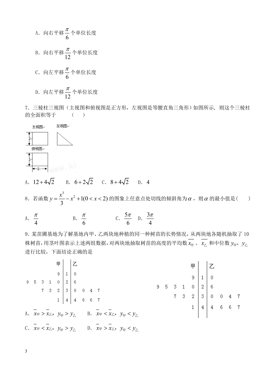 广东省江门市2018届高考数学模拟试题(3)-有答案_第3页