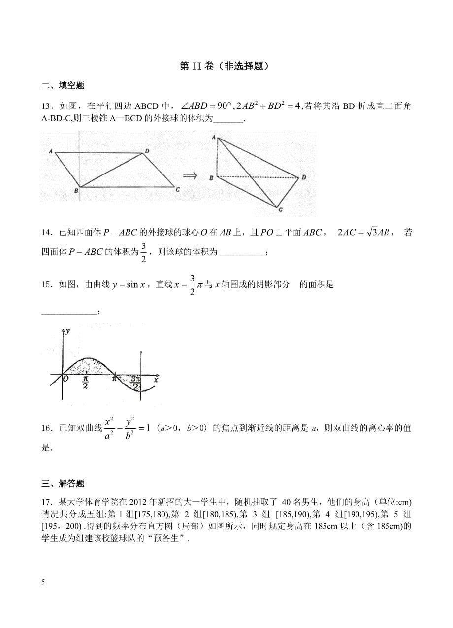 广东省江门市2018届高考数学模拟试题(3)-有答案_第5页