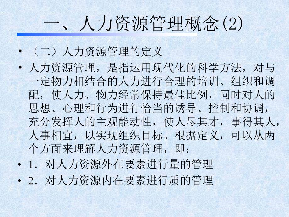 【培训课件】零售企业人力资源管理_第2页