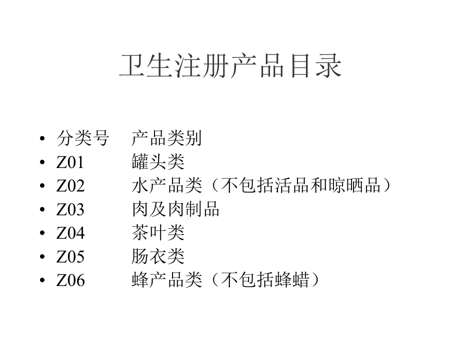 haccp认证体系要求剖析_第4页