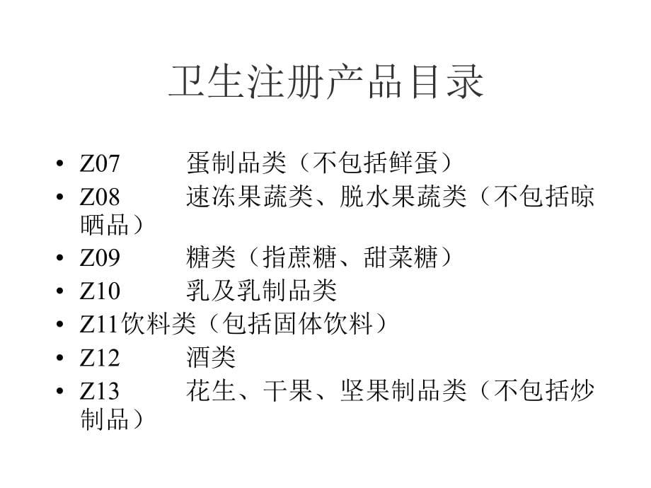 haccp认证体系要求剖析_第5页