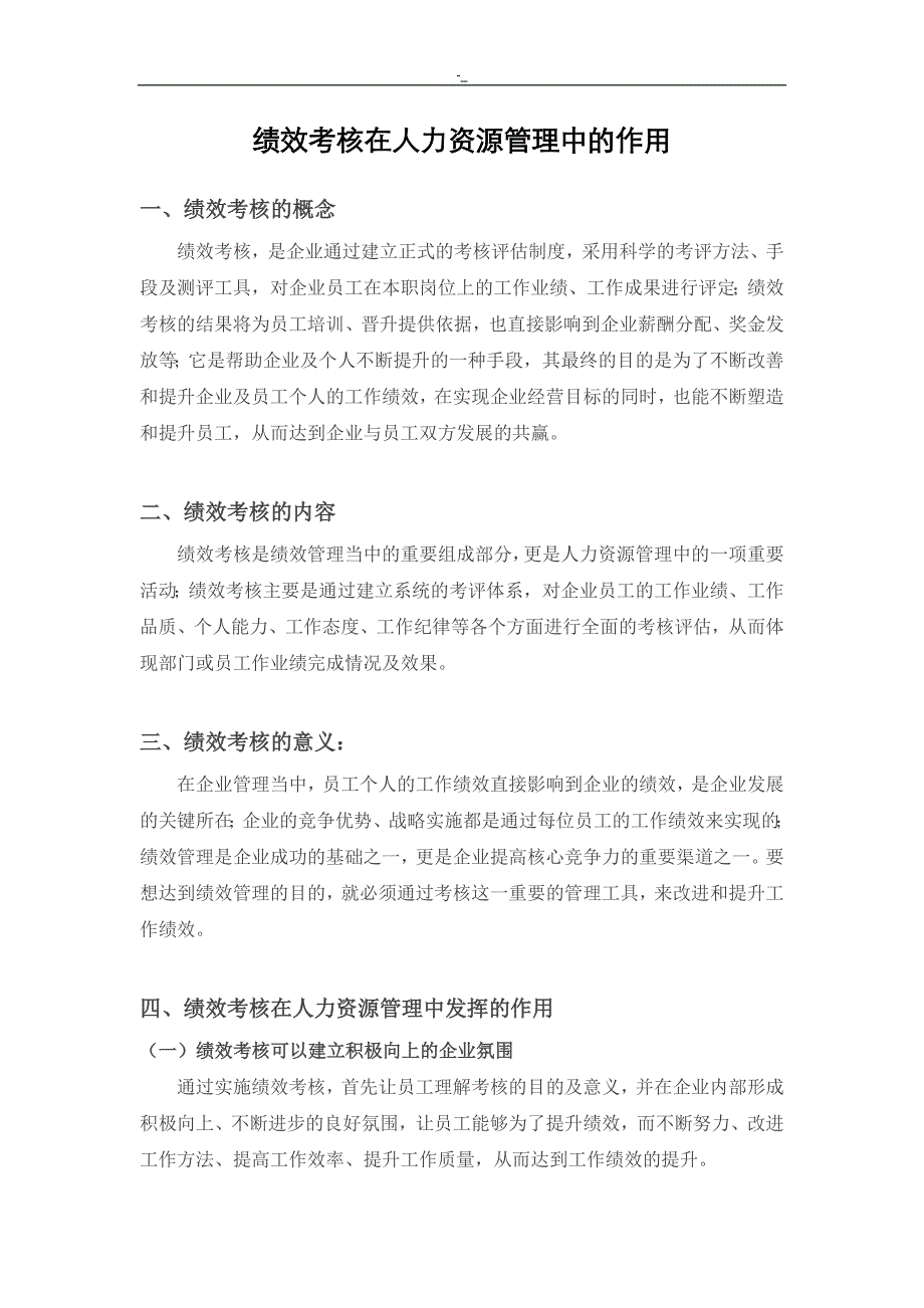 绩效考核在人力资源治理中地作用_第4页