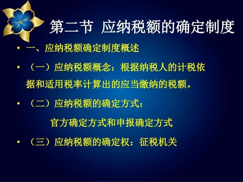 税收征管法(1)_第5页