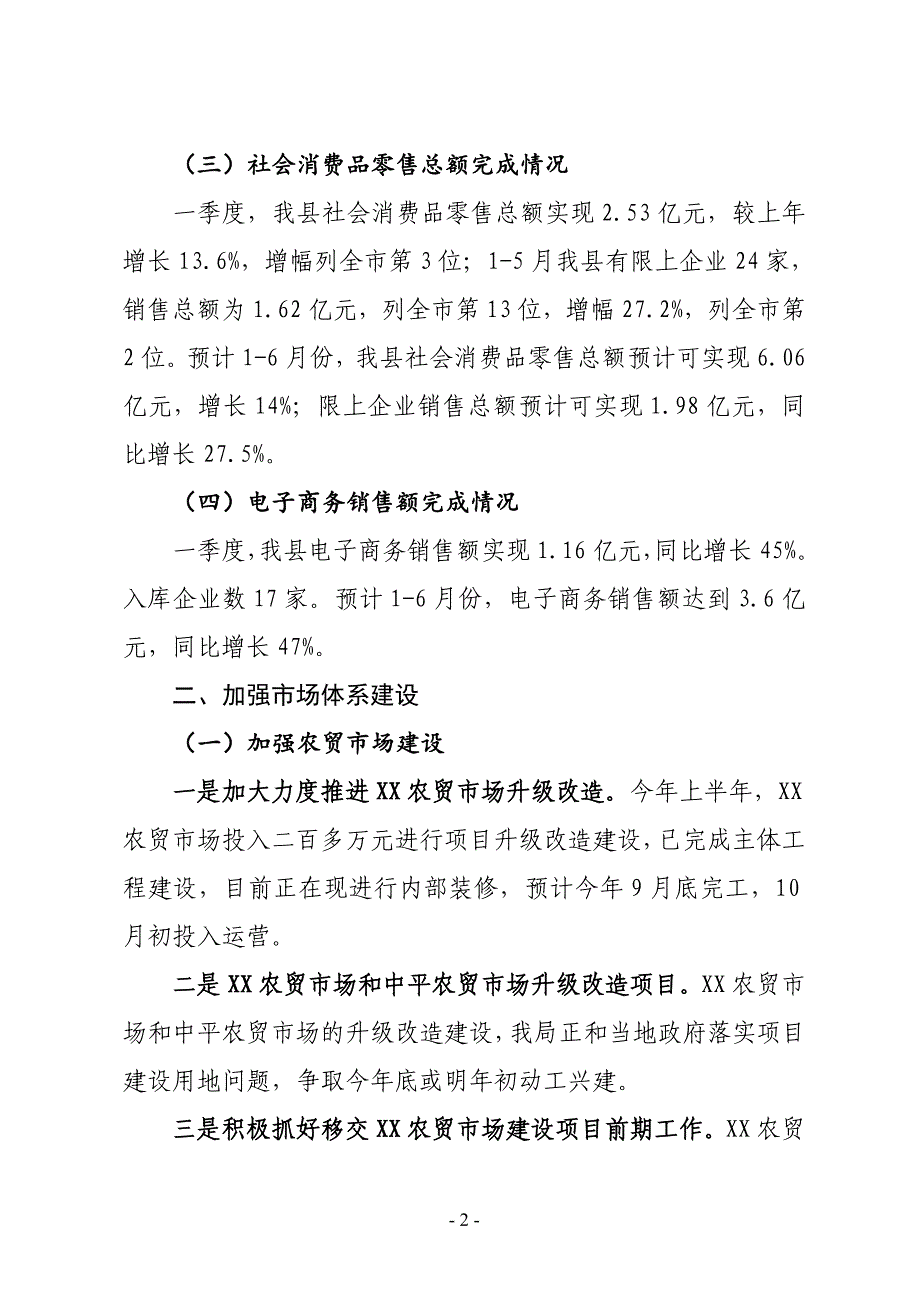 XX县商务局2019年上半年工作总结及下半年工作计划_第2页