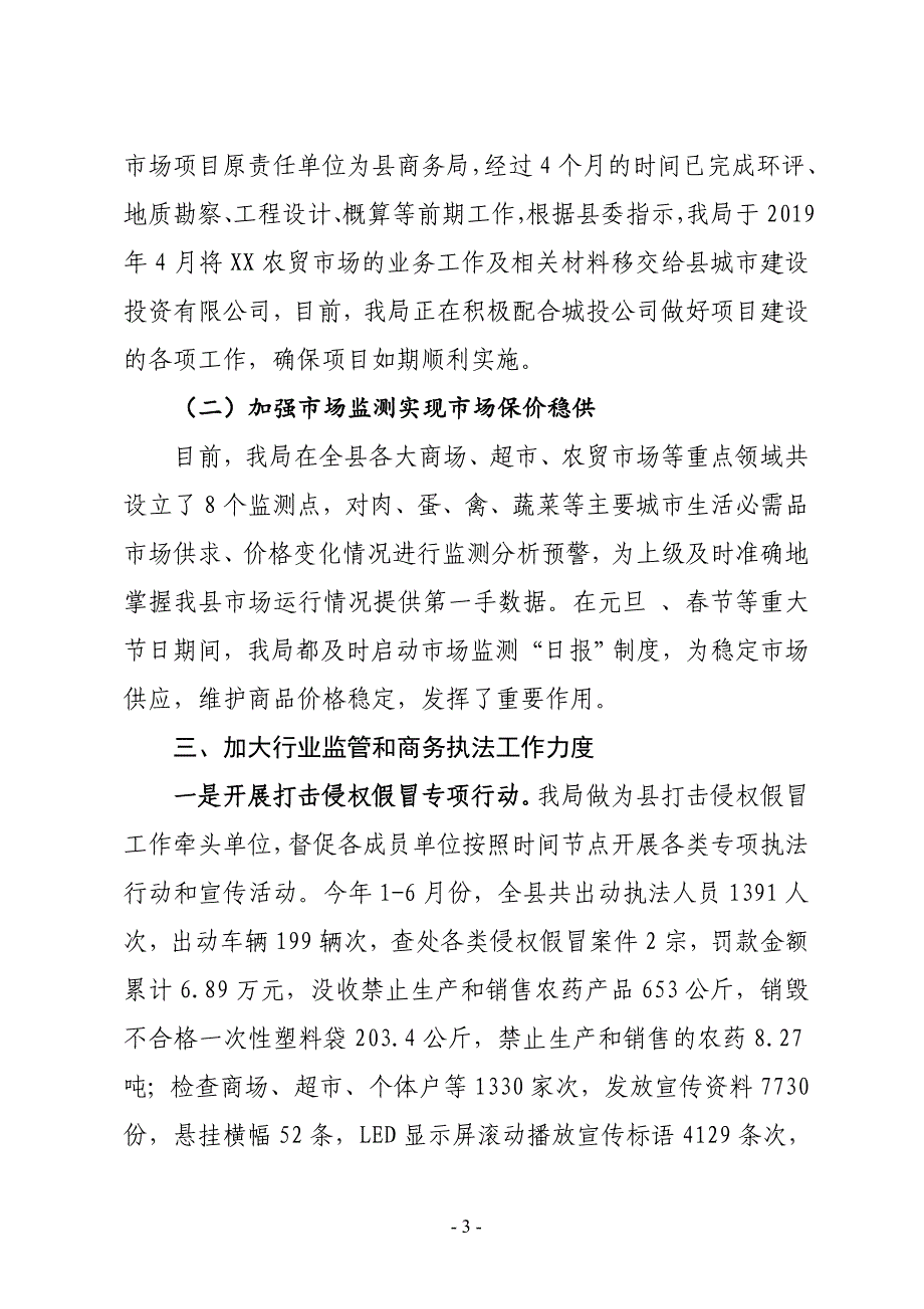 XX县商务局2019年上半年工作总结及下半年工作计划_第3页