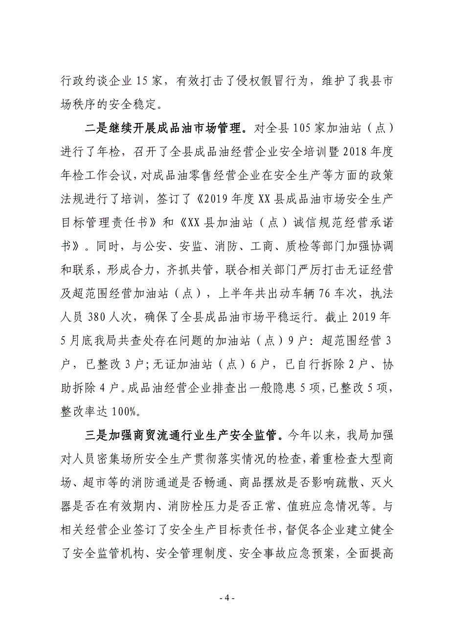 XX县商务局2019年上半年工作总结及下半年工作计划_第4页