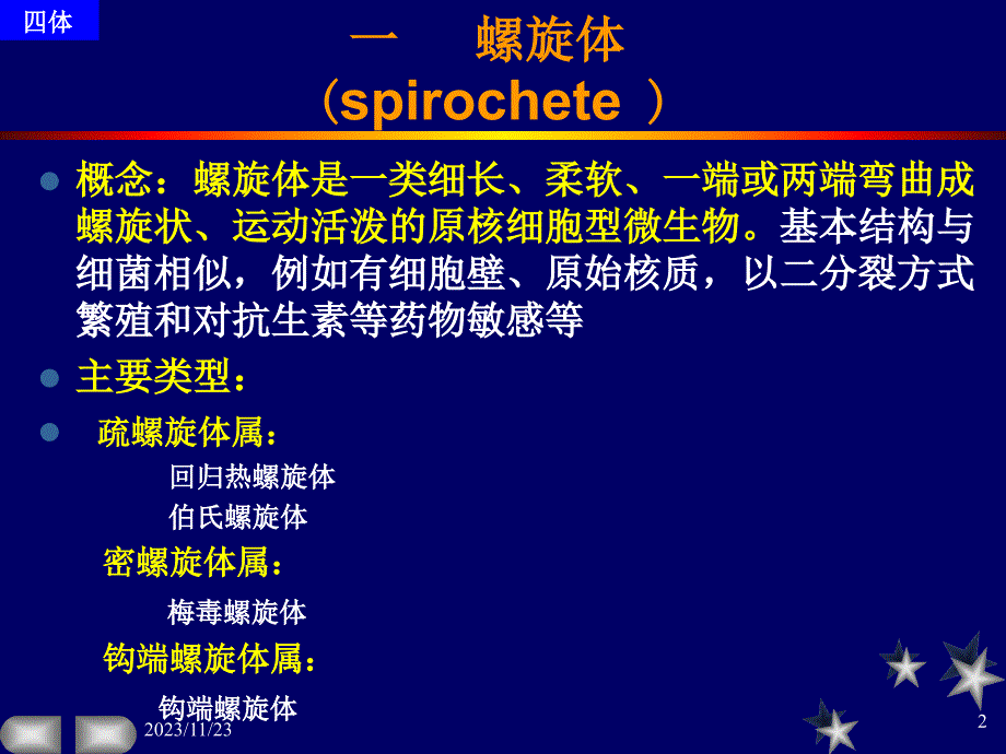 医学微生物学ppt课件_第2页