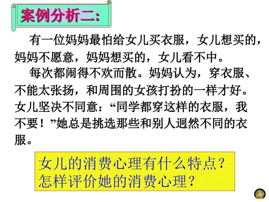 必修1经济生活第三课《树立正确的消费观》.答案_第5页