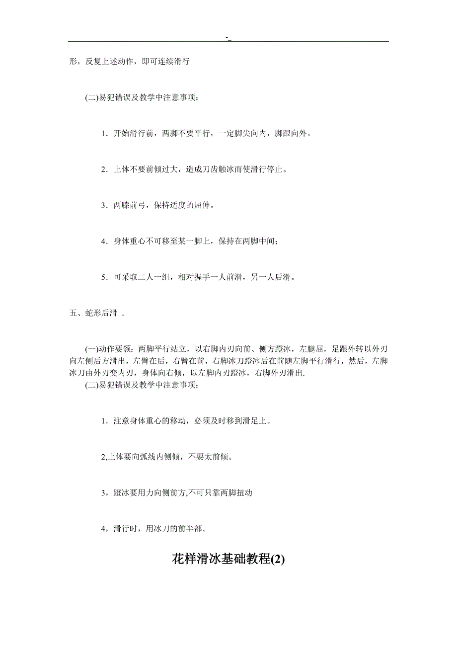 花样滑冰基~础教学教材1_第3页