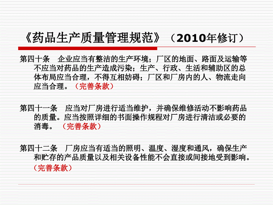 gmp(2010年修订)培训——第4～5章(1)_第4页