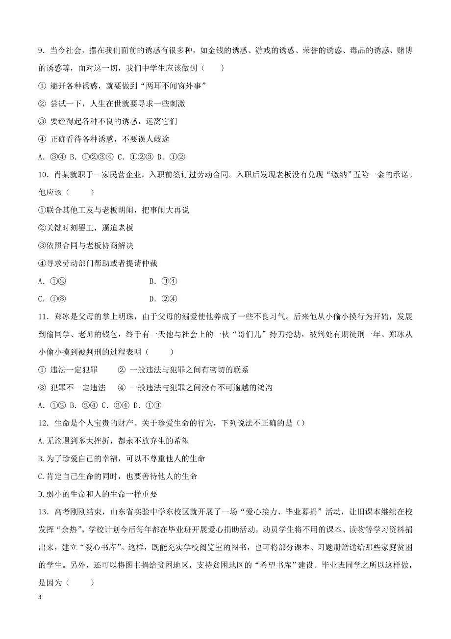 陕西省榆林高新完全中学2019届九年级政治上学期第一次月考试题（附答案）_第3页