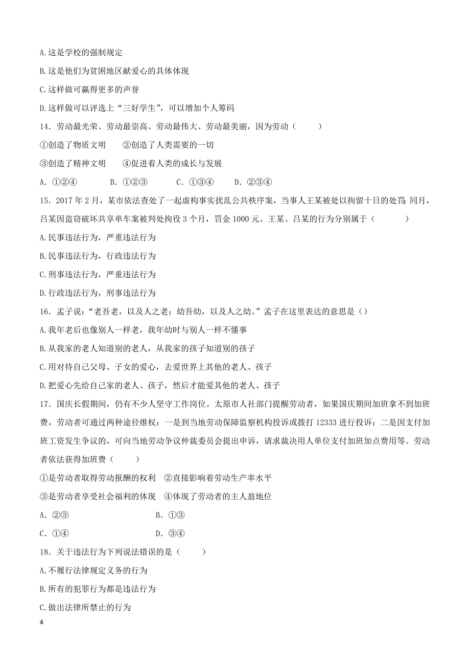 陕西省榆林高新完全中学2019届九年级政治上学期第一次月考试题（附答案）_第4页