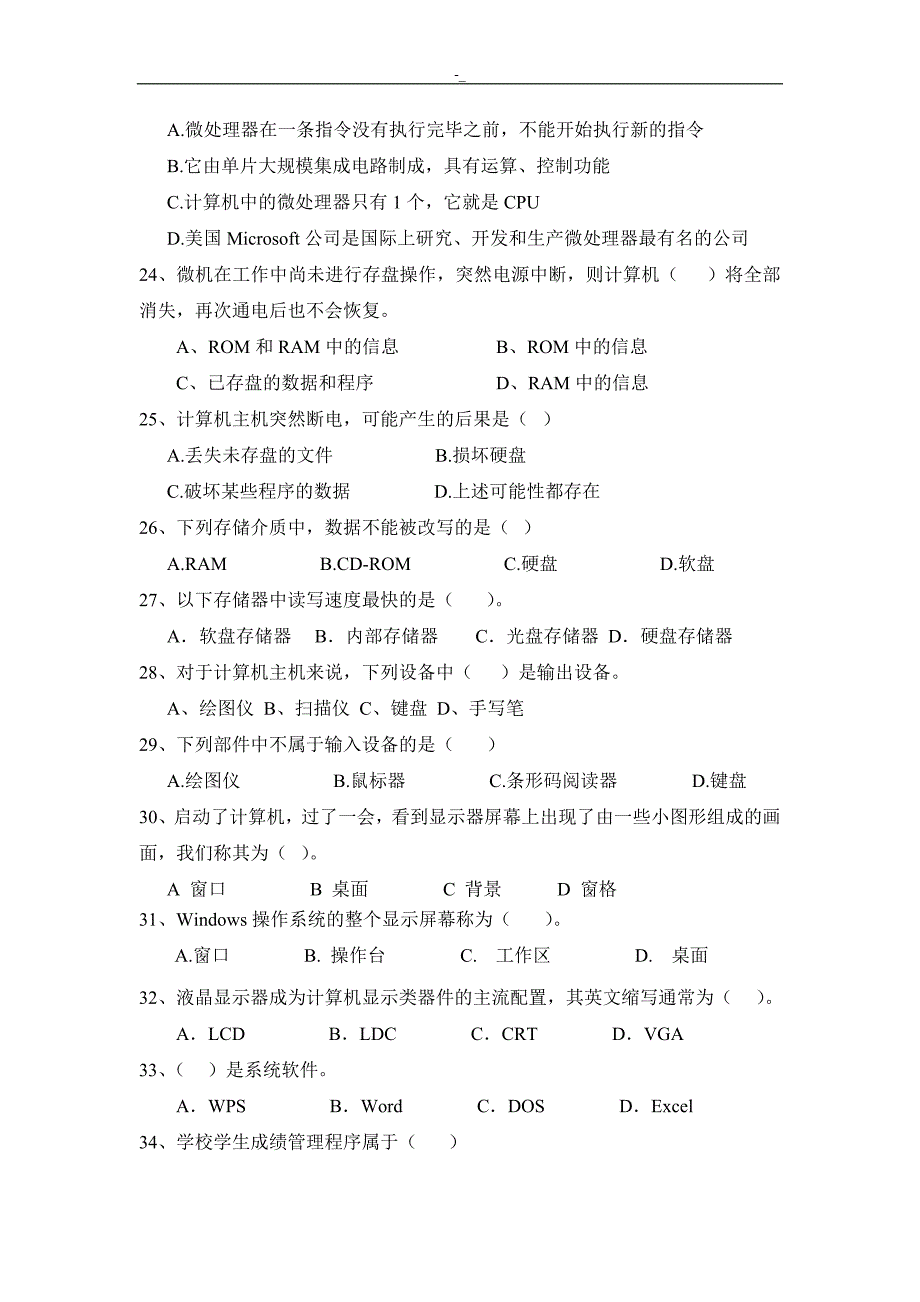 计算机基础入门知识笔试题_第3页