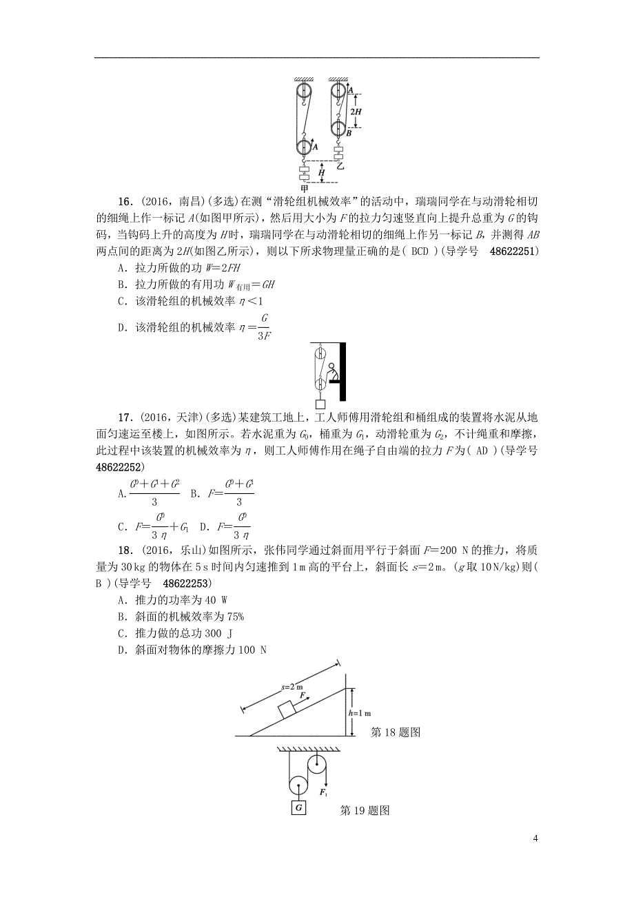 中考物理总复习 备考集训 第13章 功 功率 机械效率试题 新人教版1_第4页