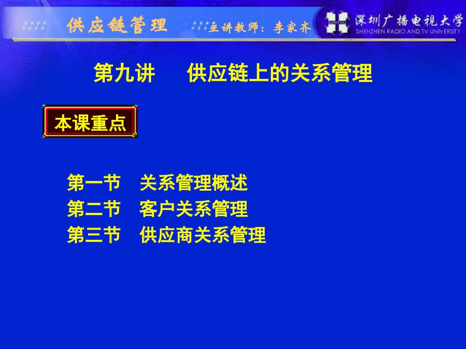 供应链上的关系管理案例_第3页