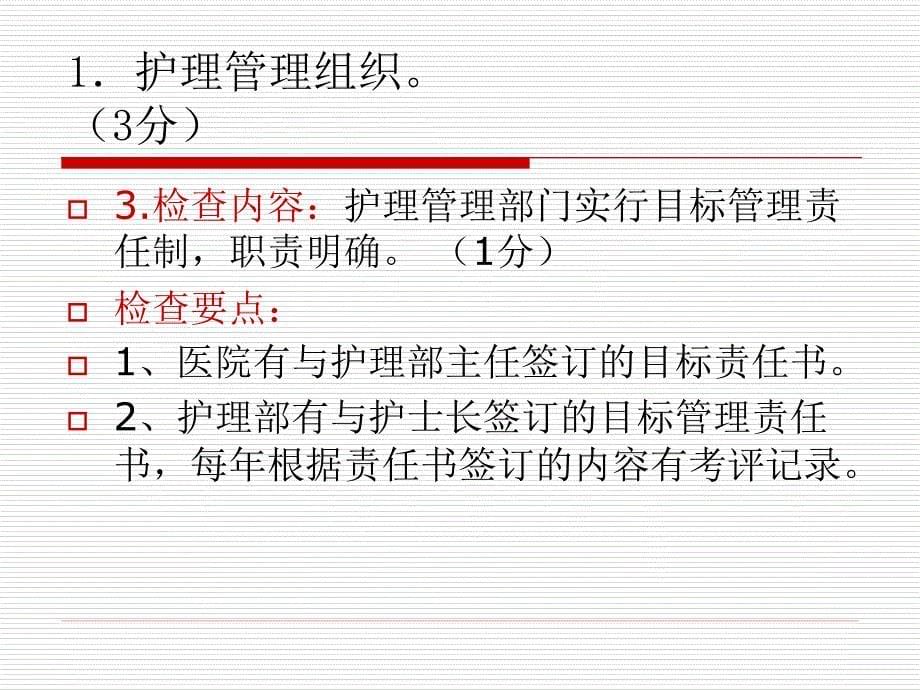 中医院二甲等级评审护理部分、课件_第5页