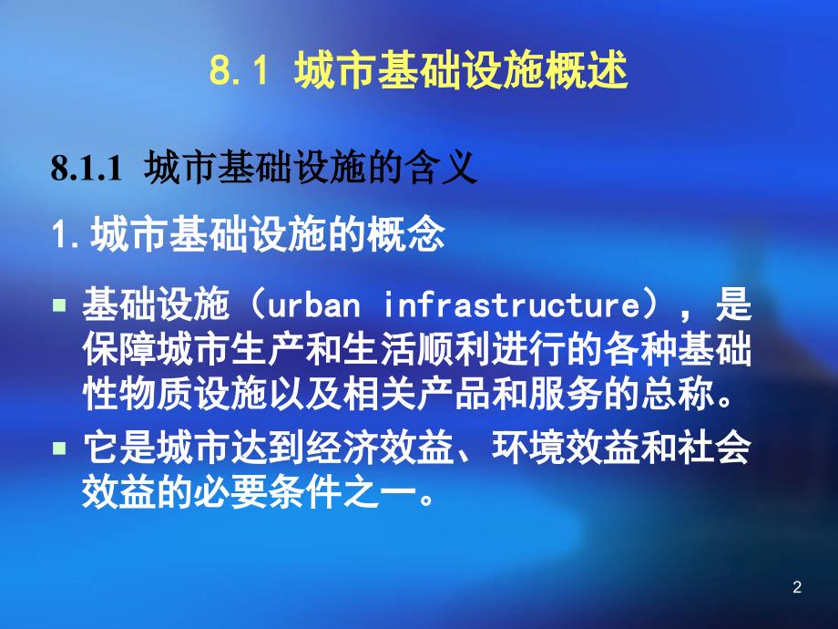 城市基础设施管理案例（1）_第2页