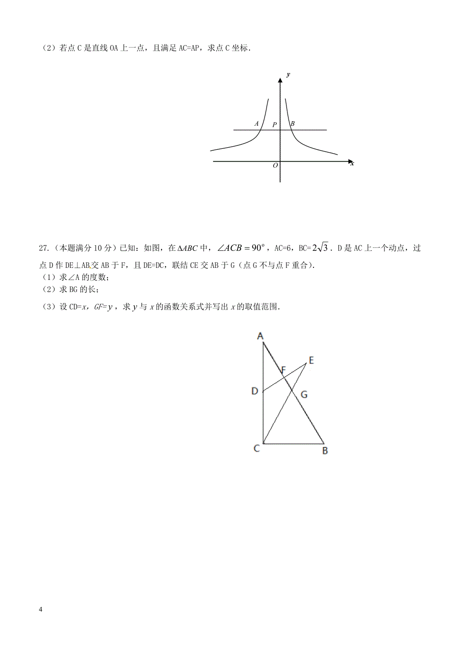 上海市2017_2018学年八年级数学上学期期末试题沪教版五四制（附答案）_第4页