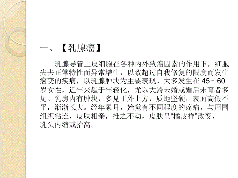 乳腺疾病简介_第3页