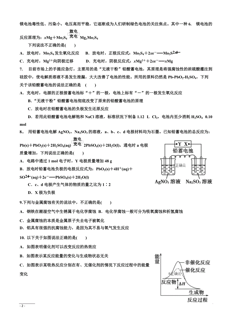 河北省辛集一中2018-2019学年高二下学期3月月考化学试卷（附答案）_第2页