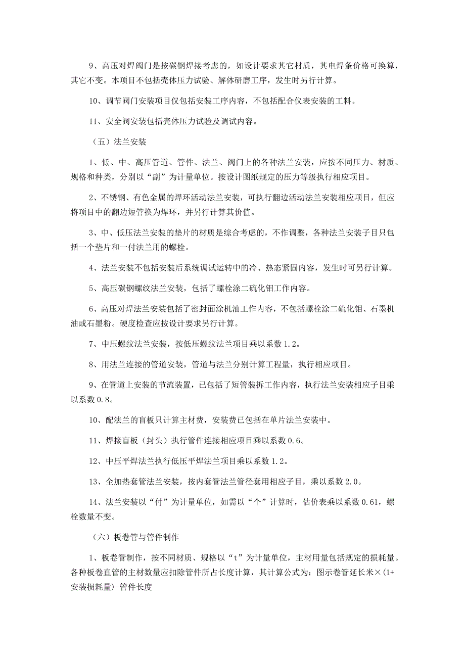 工业管道安-装工程计划预算地计算规则_第4页