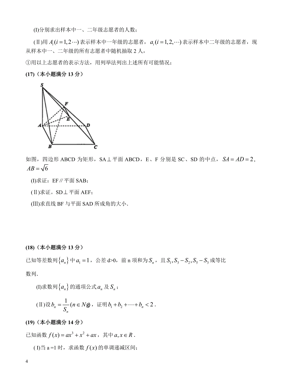 广东省中山市2018届高考数学模拟试题(2)-有答案_第4页