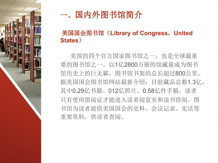 ubiquitouslibrary将得到发展-泰来88手机登录_第4页