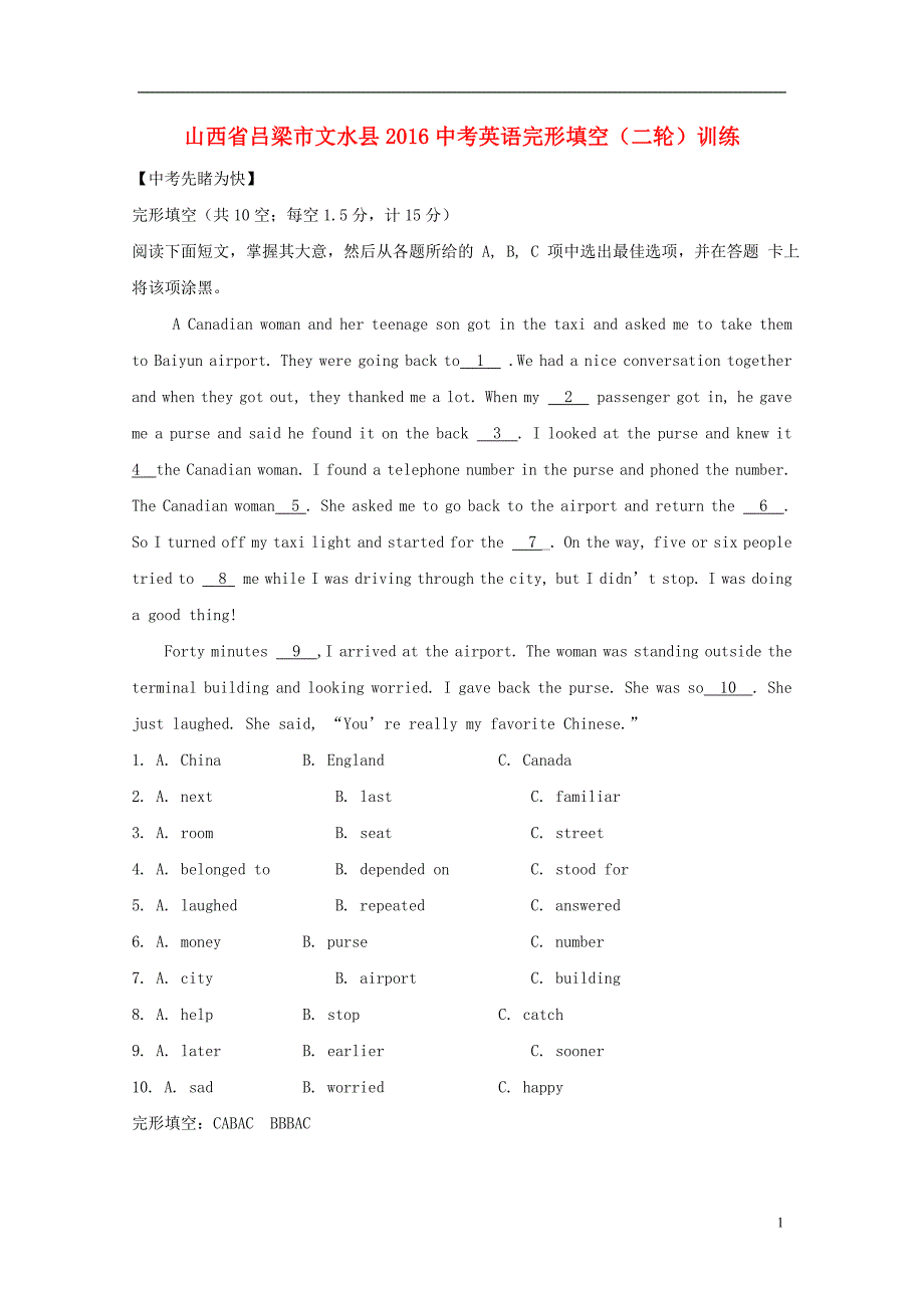 中考英语 完形填空（二轮）训练（2）1_第1页