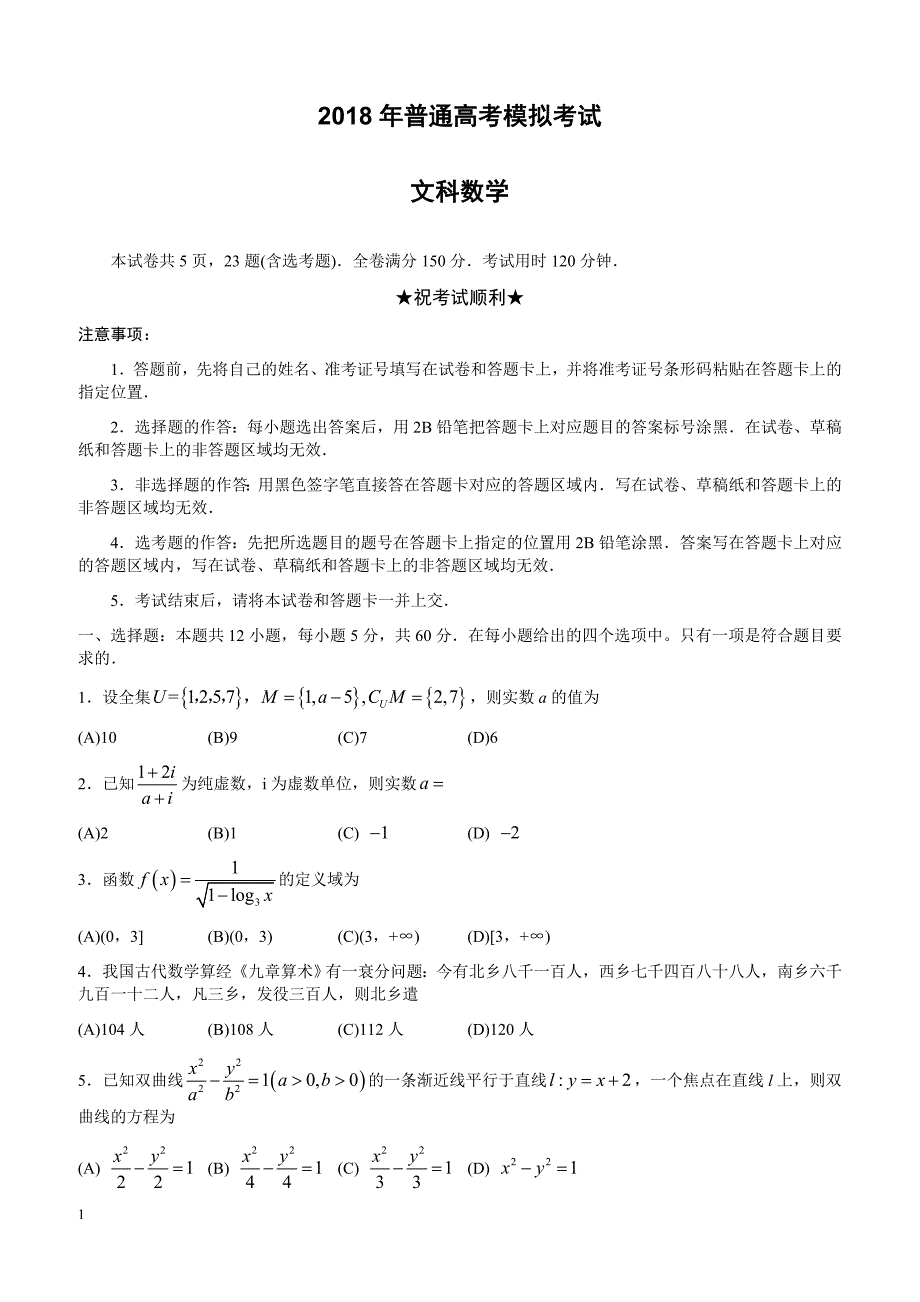 山东省临沂市2018届高三第三次高考模拟考试数学(文)试题-有答案_第1页